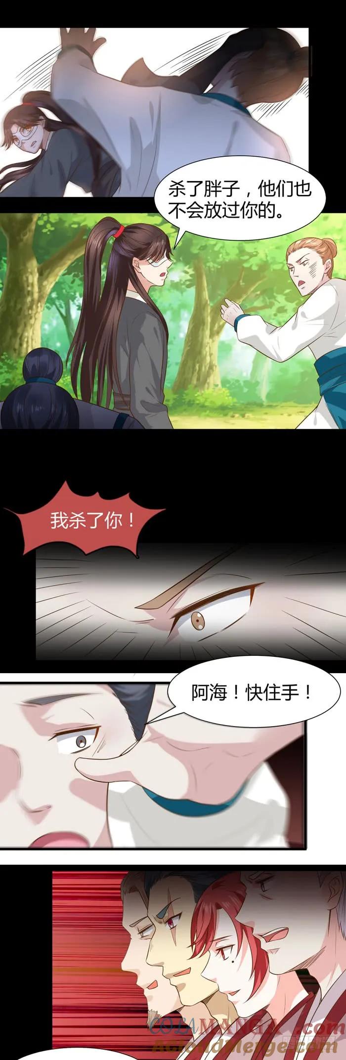鬼医凤九 第99话 不要不要 第5页