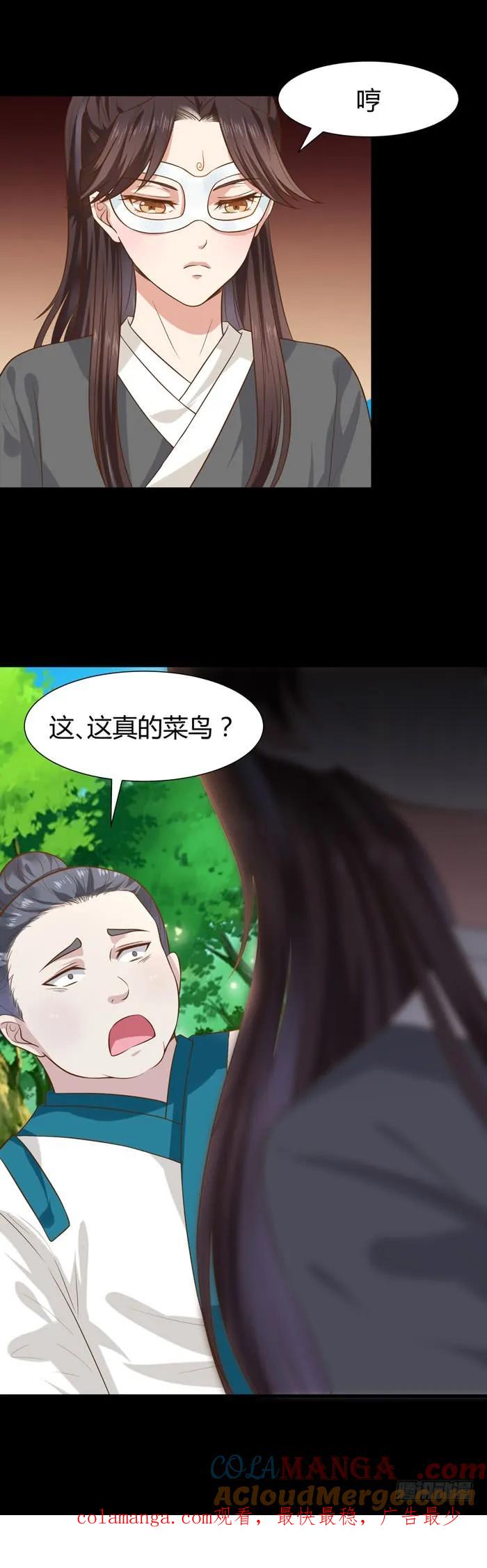 鬼医凤九 第99话 不要不要 第14页