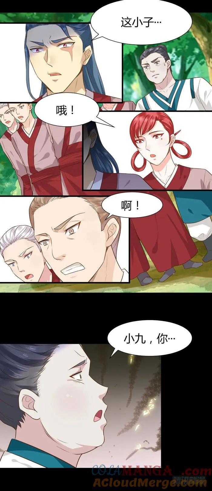 鬼医凤九 第99话 不要不要 第12页