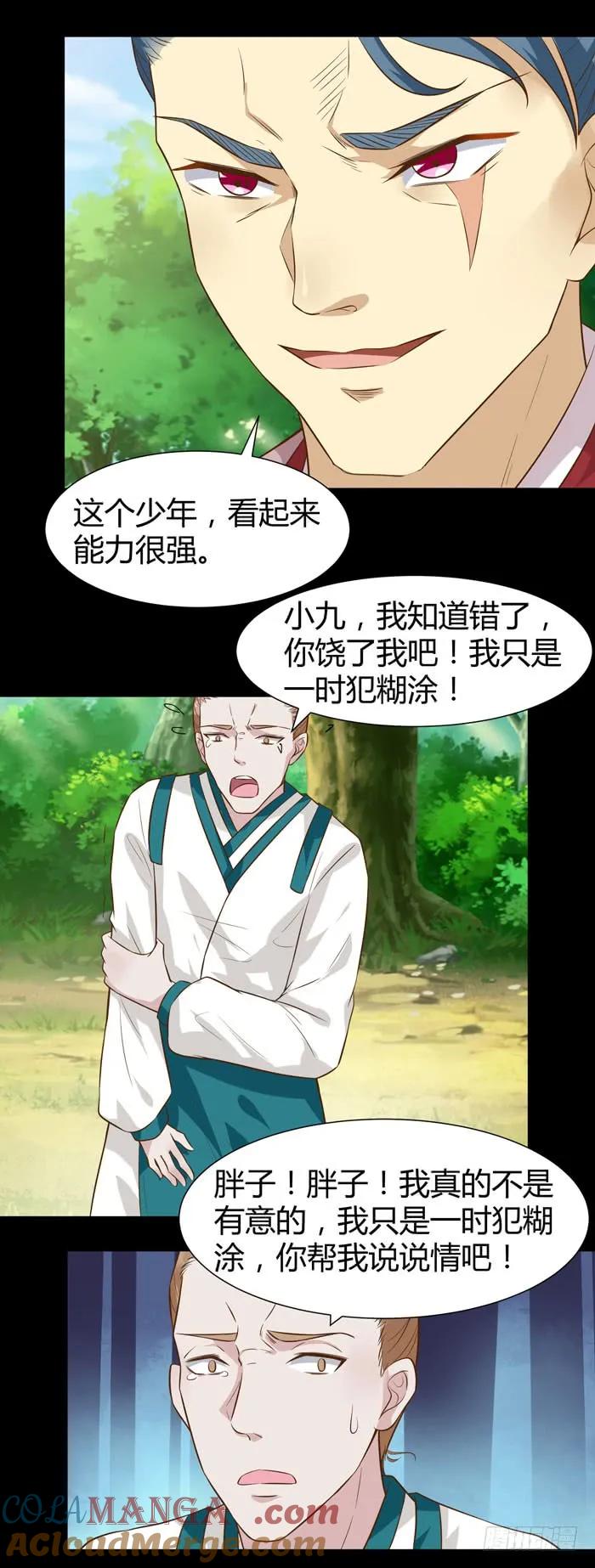 鬼医凤九 第99话 不要不要 第10页