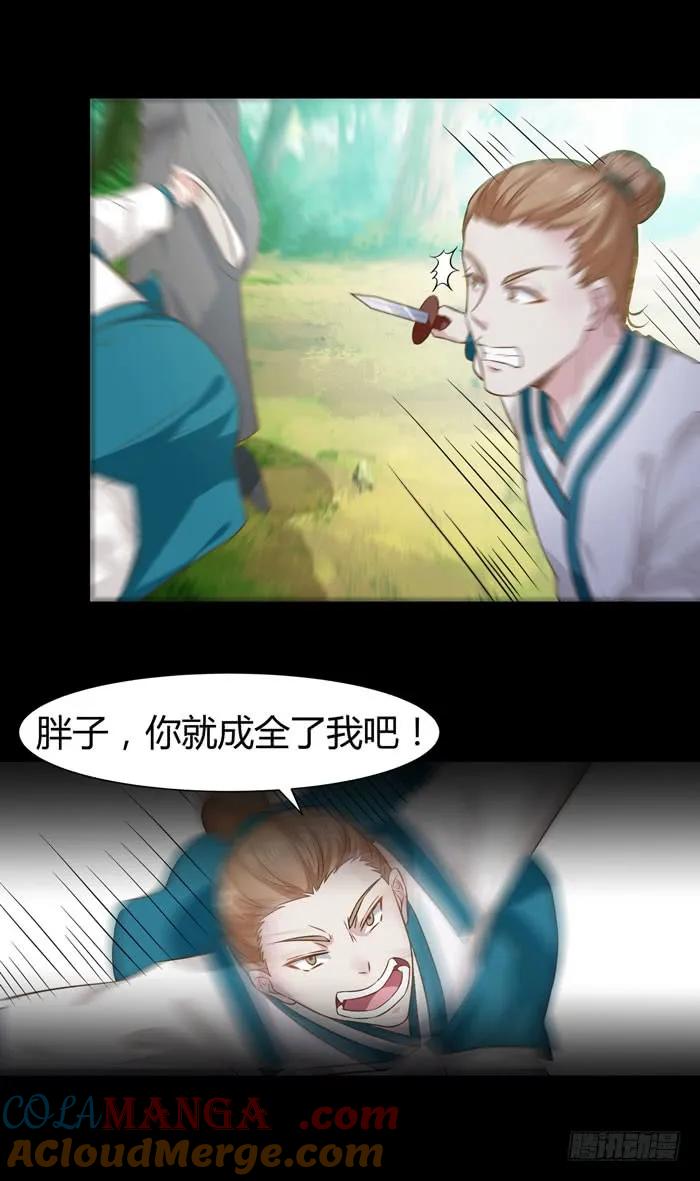 鬼医凤九 第99话 不要不要 第4页