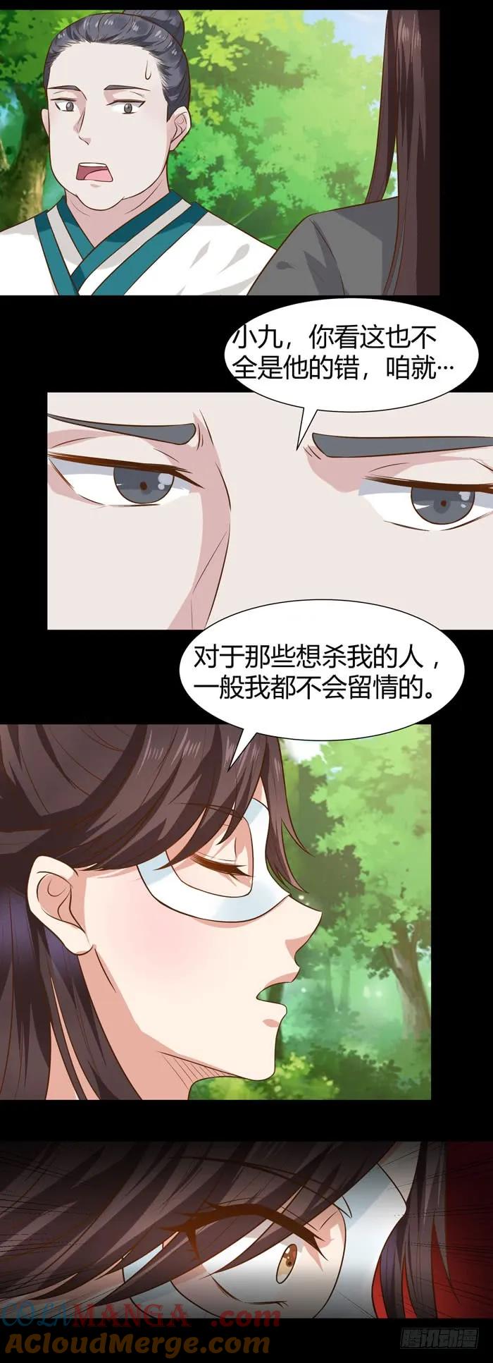 鬼医凤九 第99话 不要不要 第11页