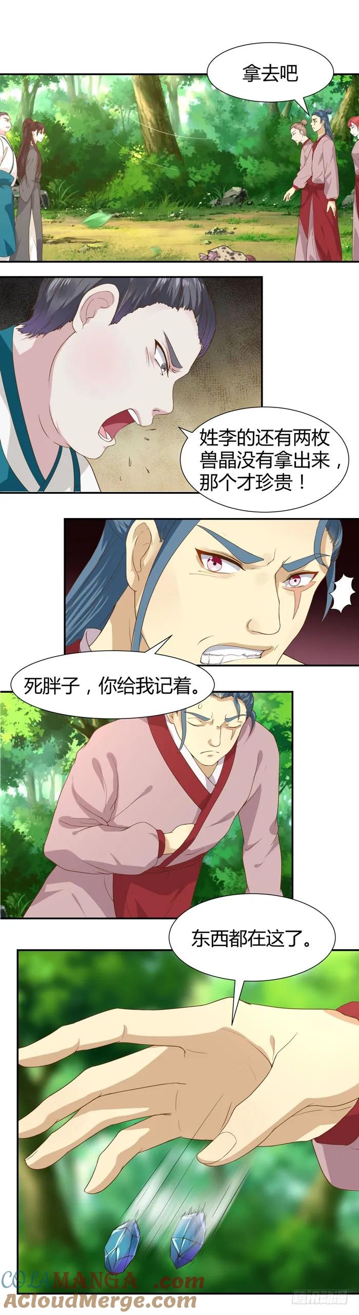 鬼医凤九 第100话 当然是打劫啦 第7页