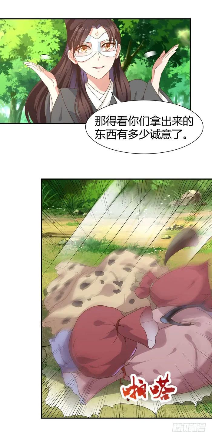 鬼医凤九 第100话 当然是打劫啦 第4页