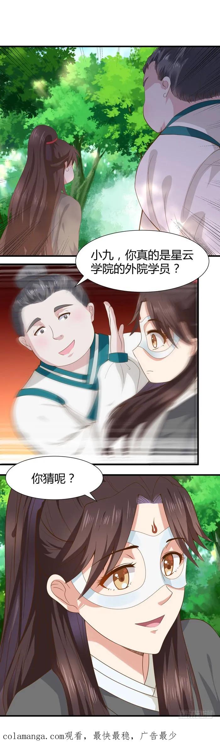 鬼医凤九 第100话 当然是打劫啦 第16页