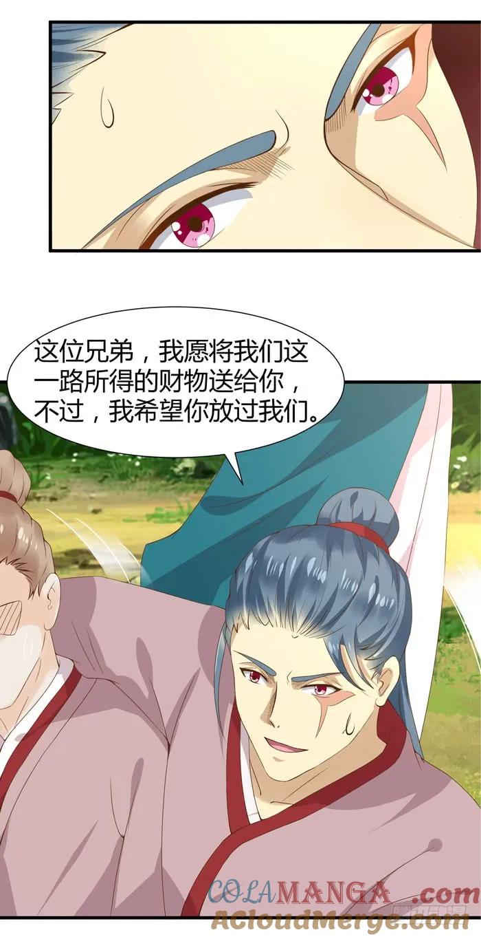 鬼医凤九 第100话 当然是打劫啦 第3页
