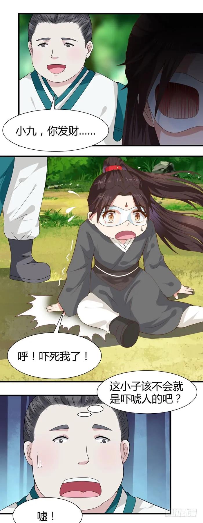 鬼医凤九 第100话 当然是打劫啦 第10页