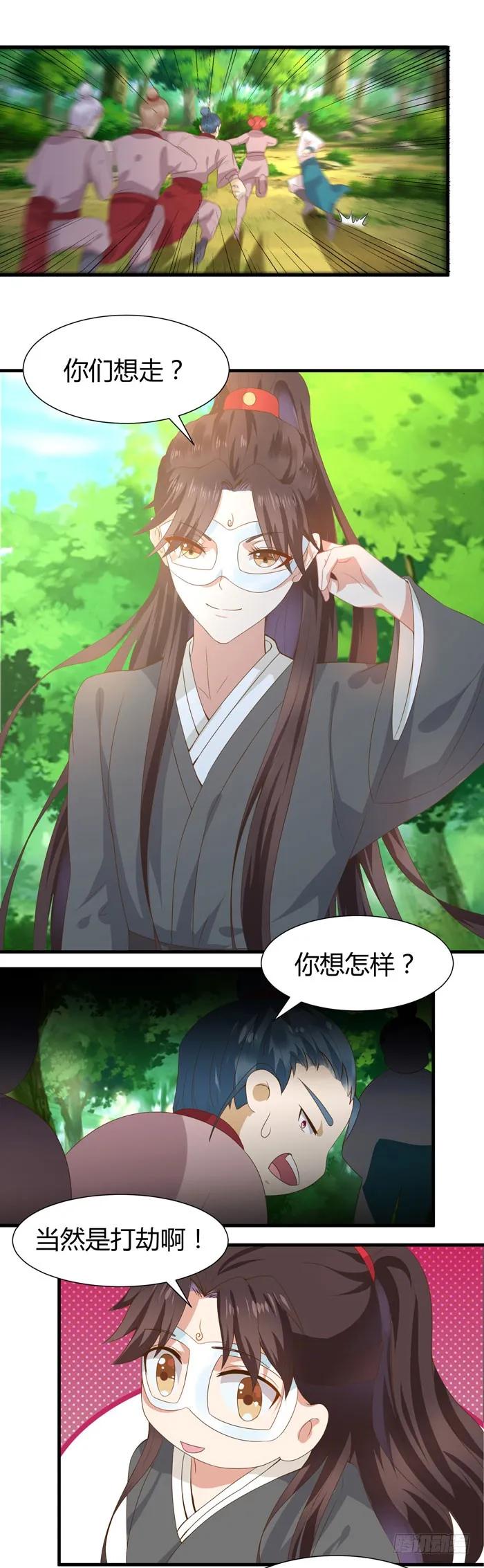 鬼医凤九 第100话 当然是打劫啦 第6页