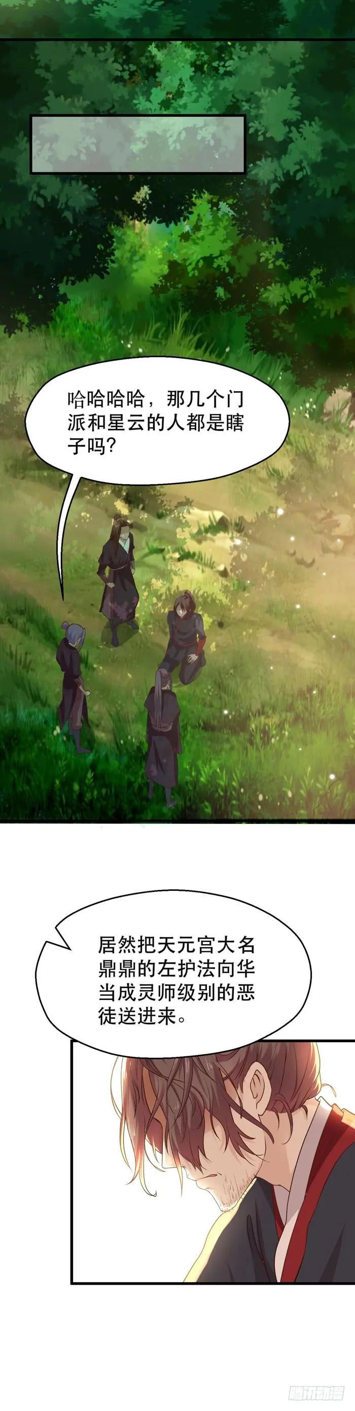 鬼医凤九 第101话 天元宫左护法 第6页