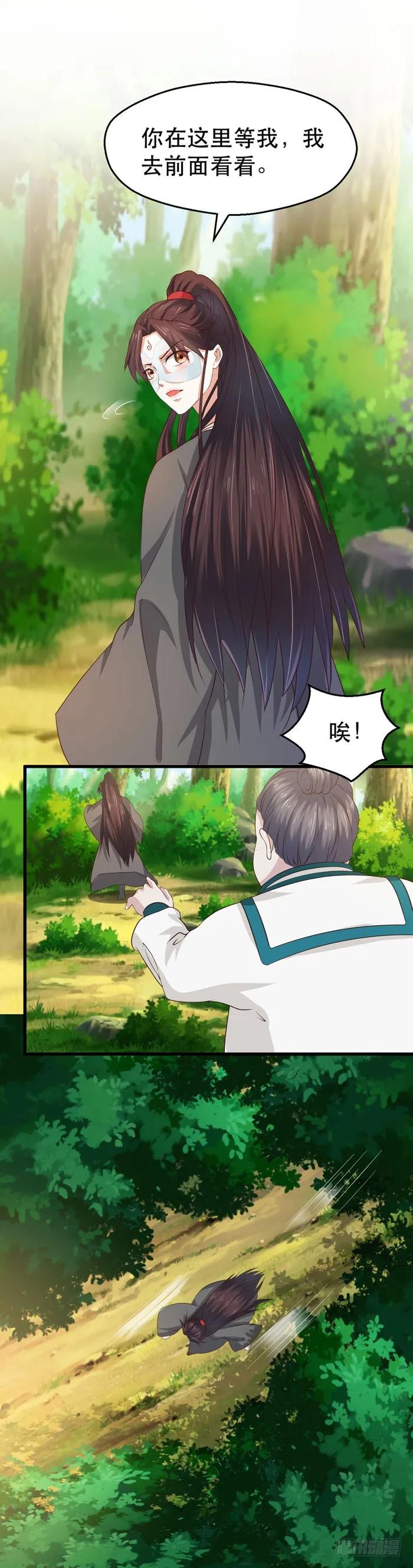 鬼医凤九 第101话 天元宫左护法 第4页