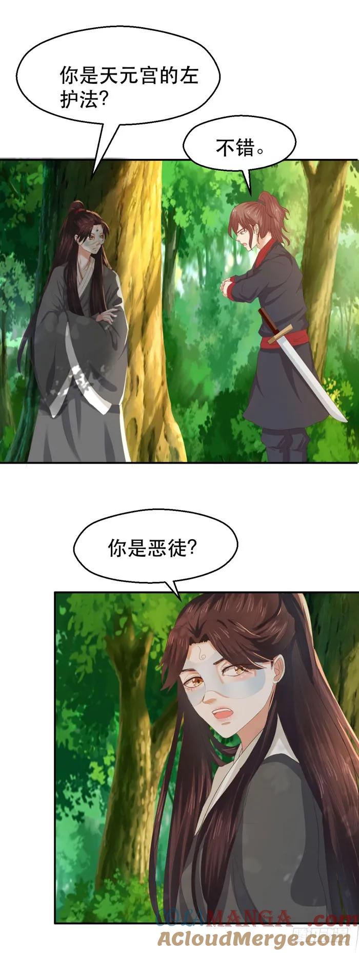 鬼医凤九 第101话 天元宫左护法 第17页