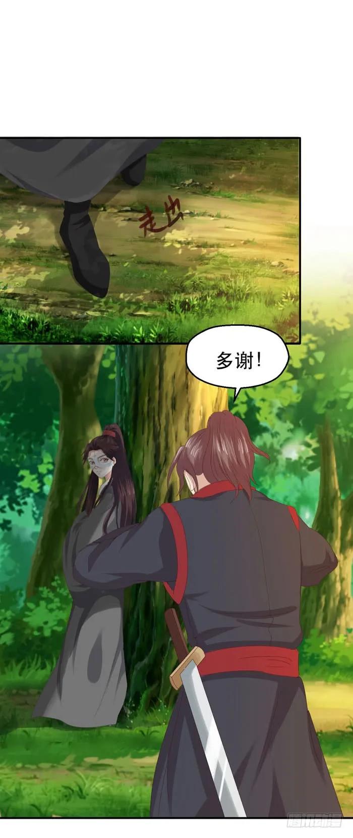 鬼医凤九 第101话 天元宫左护法 第16页