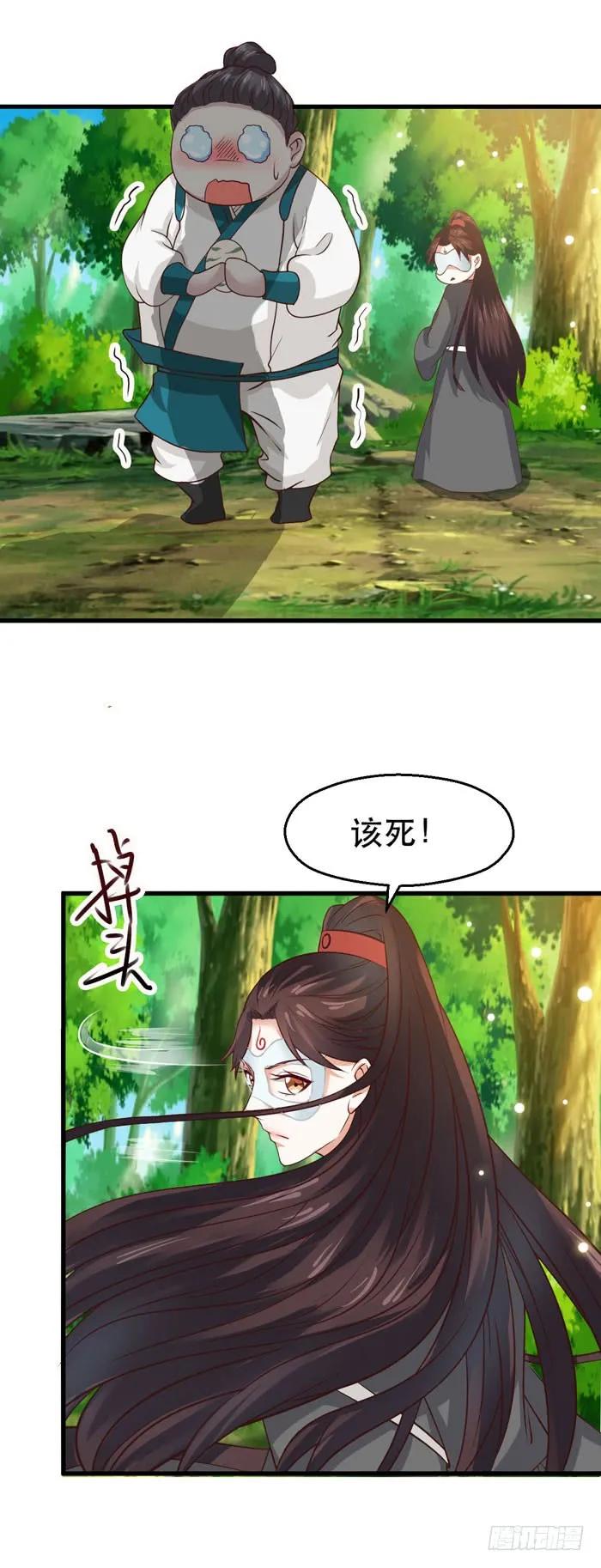 鬼医凤九 第102话 蛋碎了 第10页