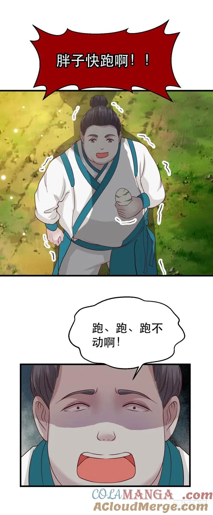 鬼医凤九 第102话 蛋碎了 第9页