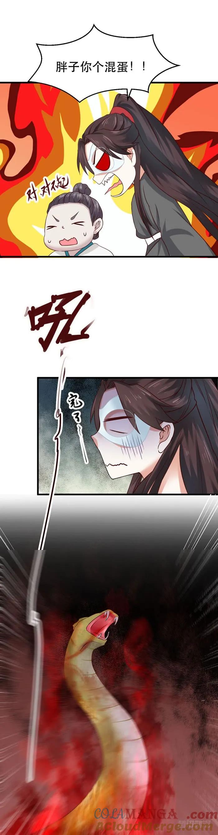 鬼医凤九 第102话 蛋碎了 第17页