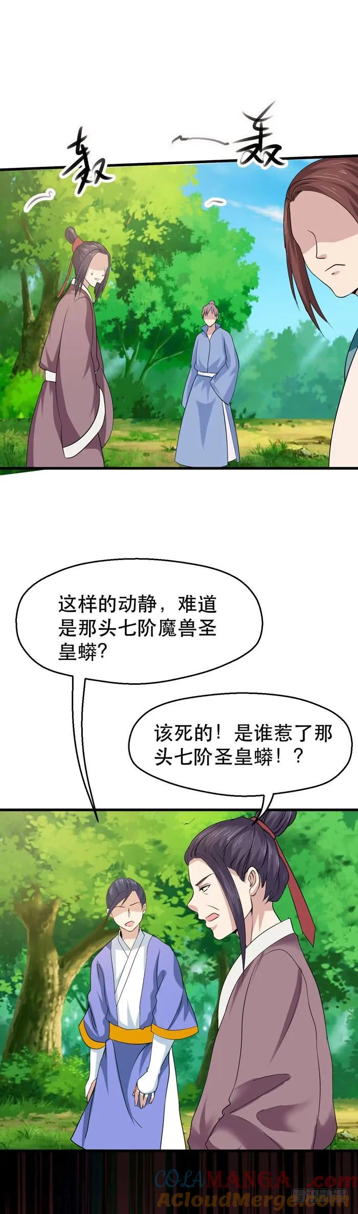 鬼医凤九 第102话 蛋碎了 第13页