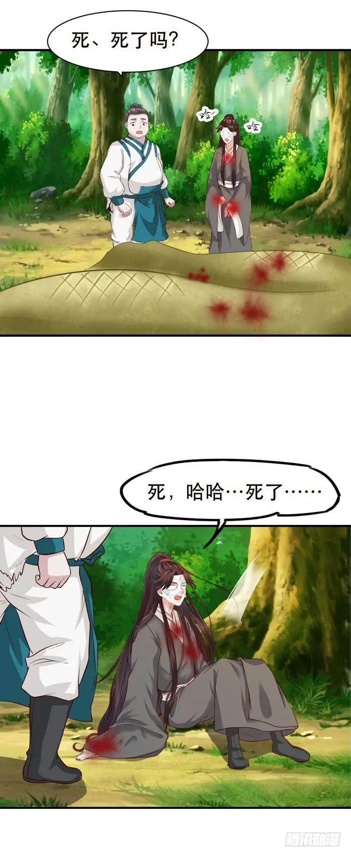 鬼医凤九 第103话 鬼鬼大战蛇皮怪 第14页