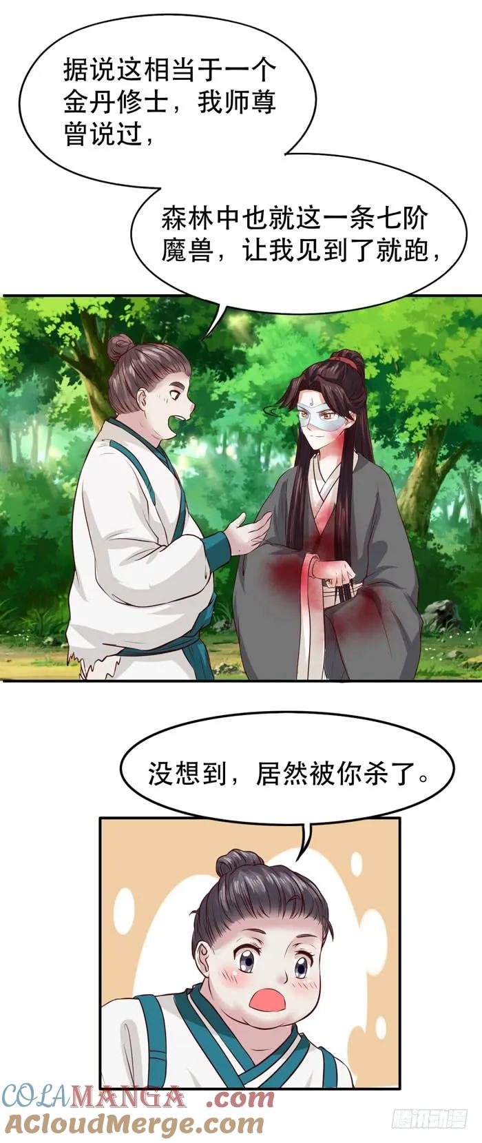 鬼医凤九 第103话 鬼鬼大战蛇皮怪 第19页