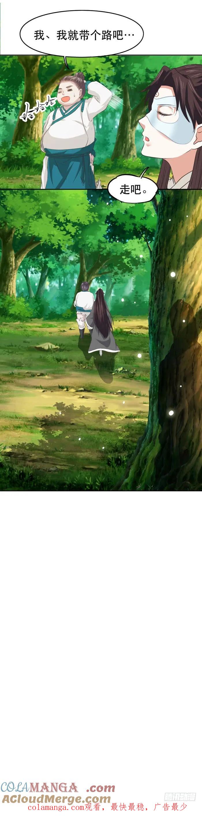 鬼医凤九 第103话 鬼鬼大战蛇皮怪 第23页