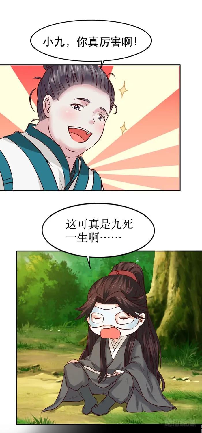 鬼医凤九 第103话 鬼鬼大战蛇皮怪 第16页