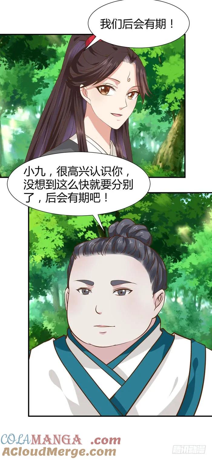 鬼医凤九 第104话 饮下七阶巨蟒血？ 第13页