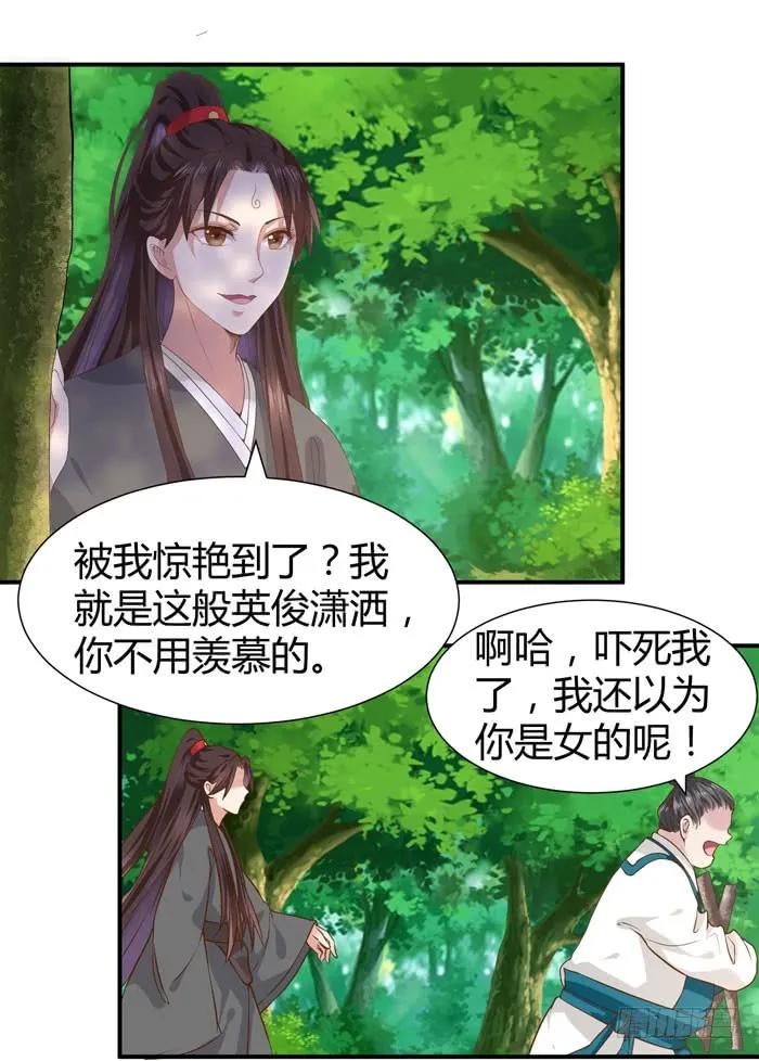 鬼医凤九 第104话 饮下七阶巨蟒血？ 第10页