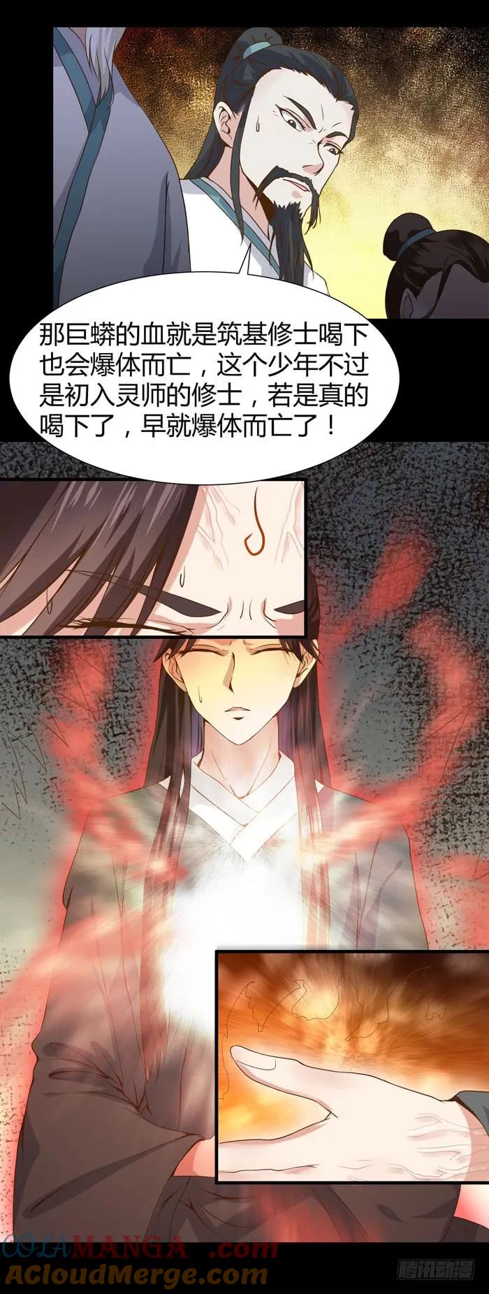 鬼医凤九 第104话 饮下七阶巨蟒血？ 第21页