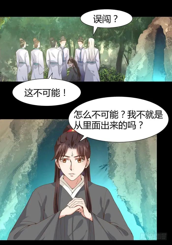 鬼医凤九 第104话 饮下七阶巨蟒血？ 第18页