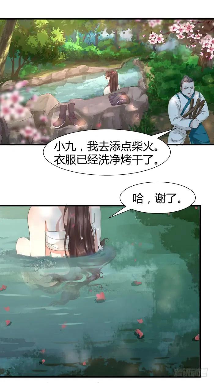 鬼医凤九 第104话 饮下七阶巨蟒血？ 第2页