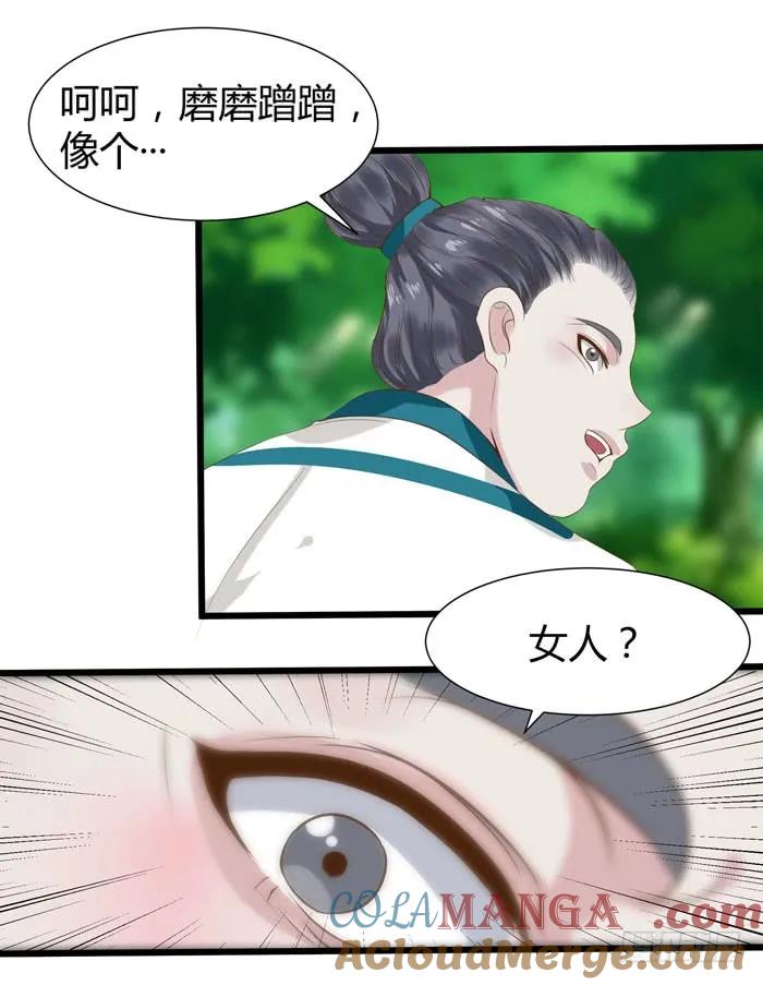 鬼医凤九 第104话 饮下七阶巨蟒血？ 第7页