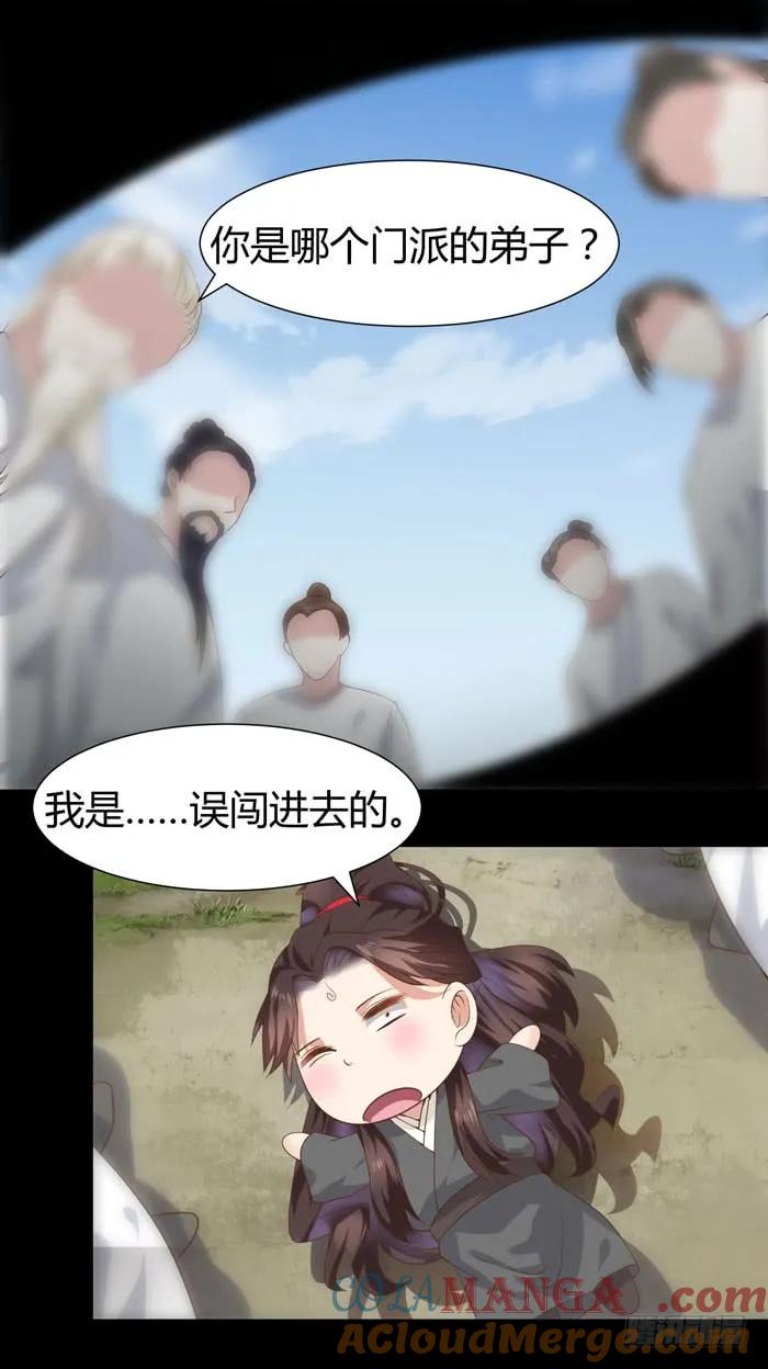 鬼医凤九 第104话 饮下七阶巨蟒血？ 第17页