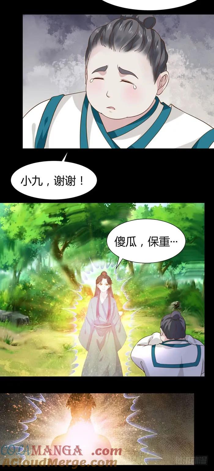 鬼医凤九 第104话 饮下七阶巨蟒血？ 第15页