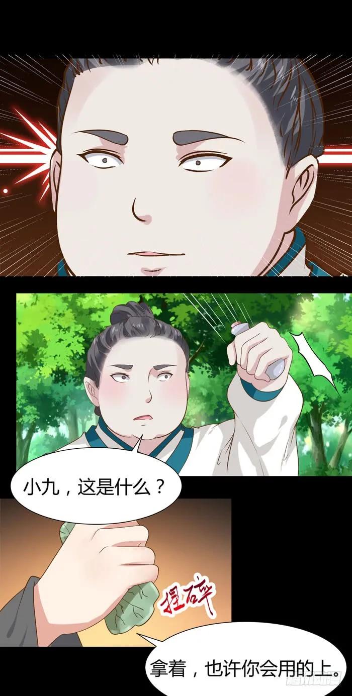 鬼医凤九 第104话 饮下七阶巨蟒血？ 第14页