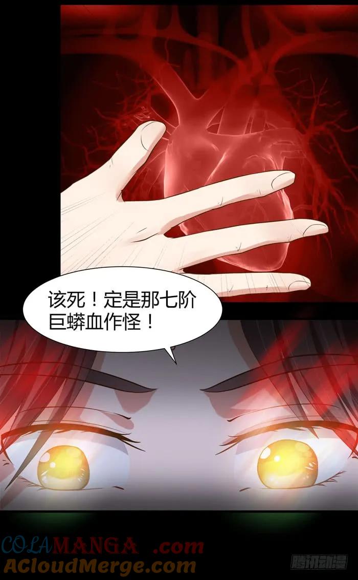 鬼医凤九 第104话 饮下七阶巨蟒血？ 第19页