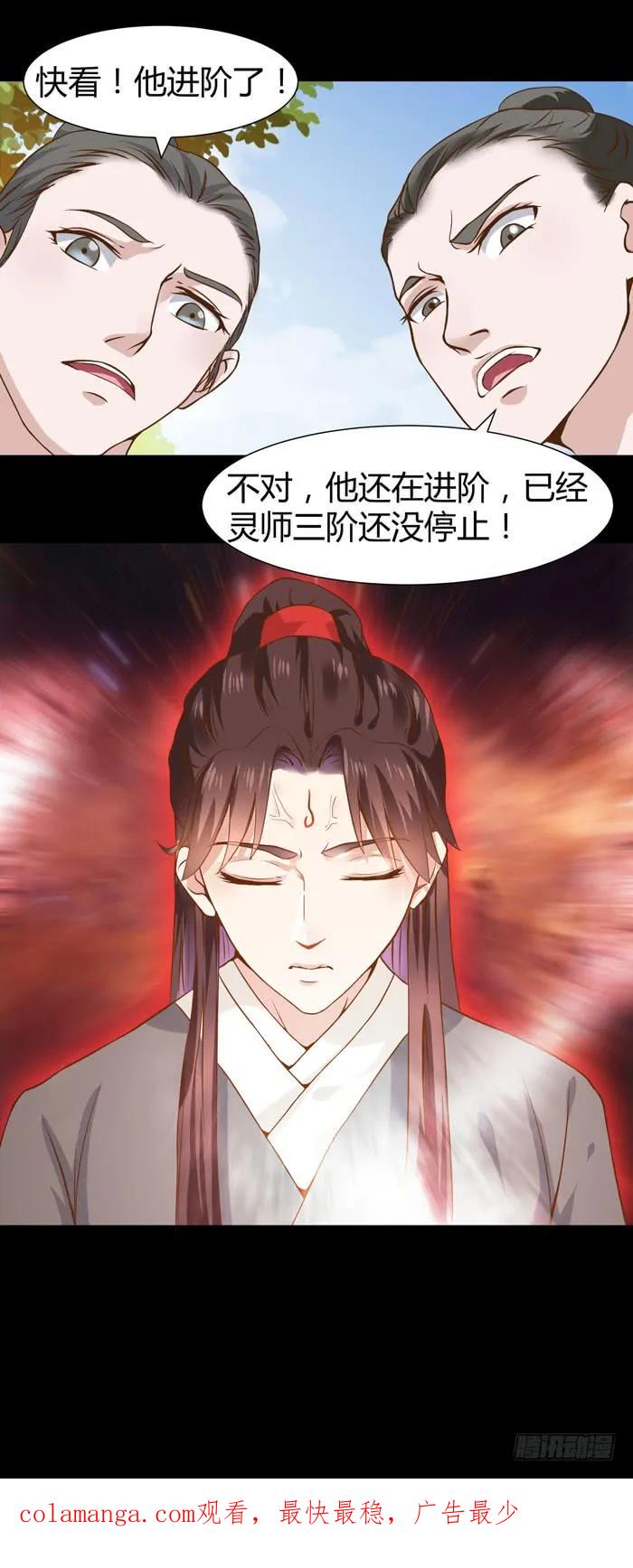 鬼医凤九 第104话 饮下七阶巨蟒血？ 第22页