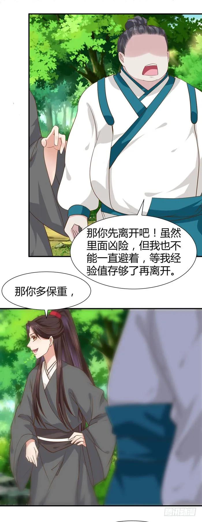 鬼医凤九 第104话 饮下七阶巨蟒血？ 第12页