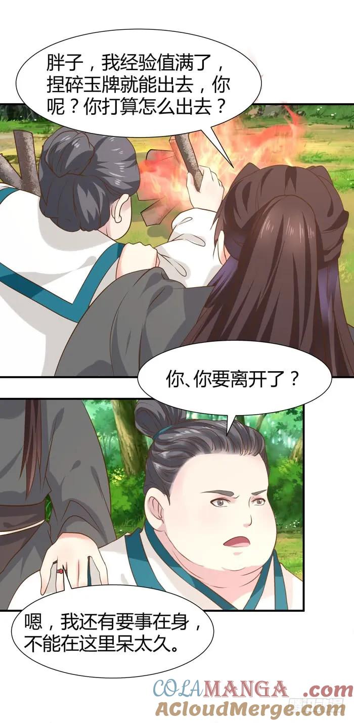 鬼医凤九 第104话 饮下七阶巨蟒血？ 第11页