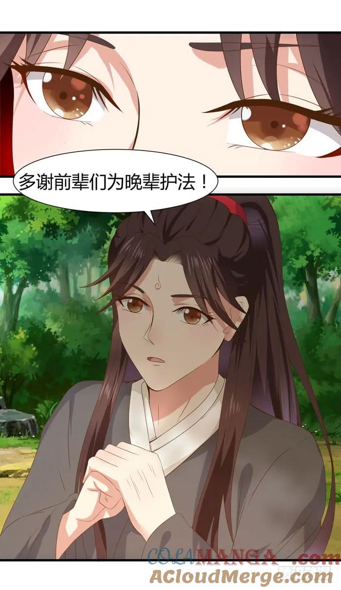 鬼医凤九 第105话 摸你一下还要舔回来？ 第4页