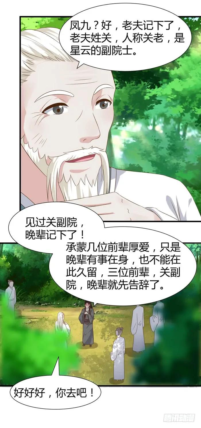 鬼医凤九 第105话 摸你一下还要舔回来？ 第9页