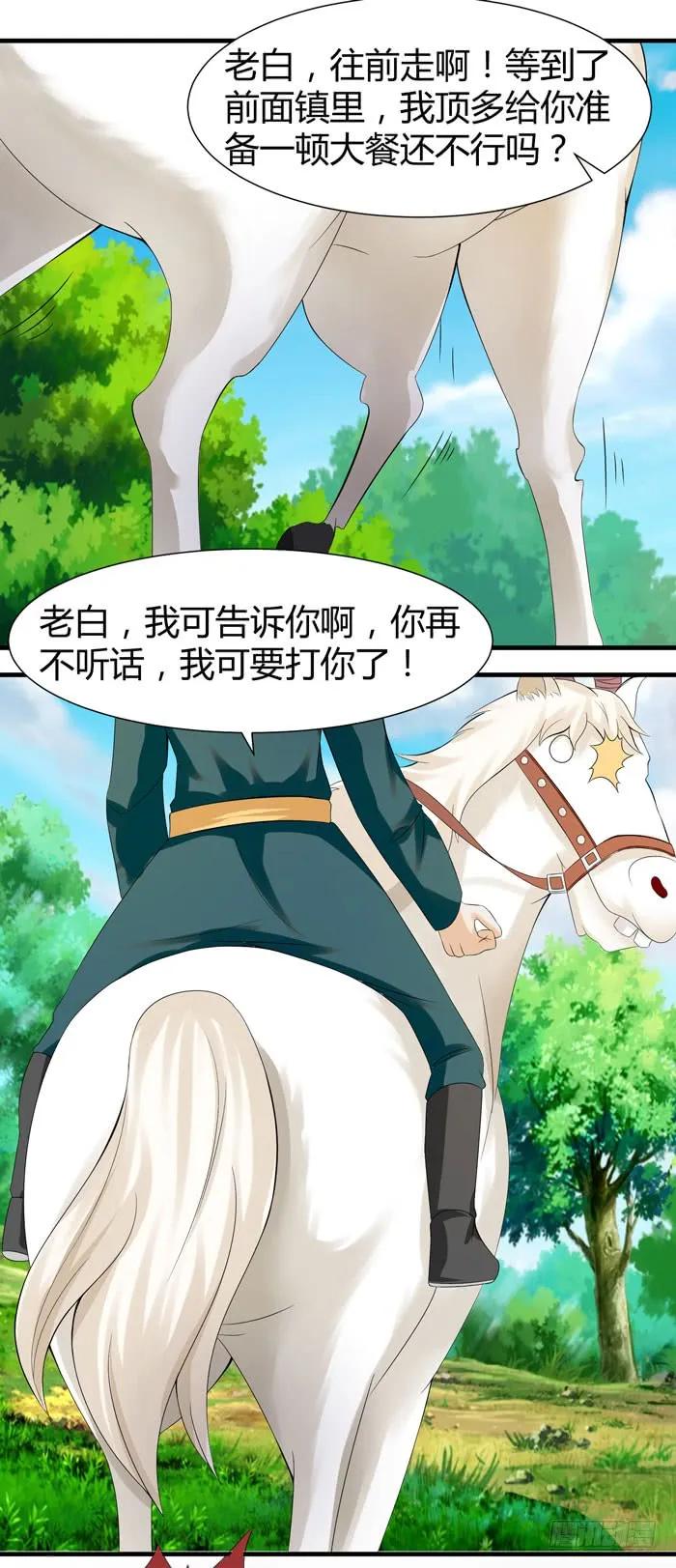 鬼医凤九 第105话 摸你一下还要舔回来？ 第13页