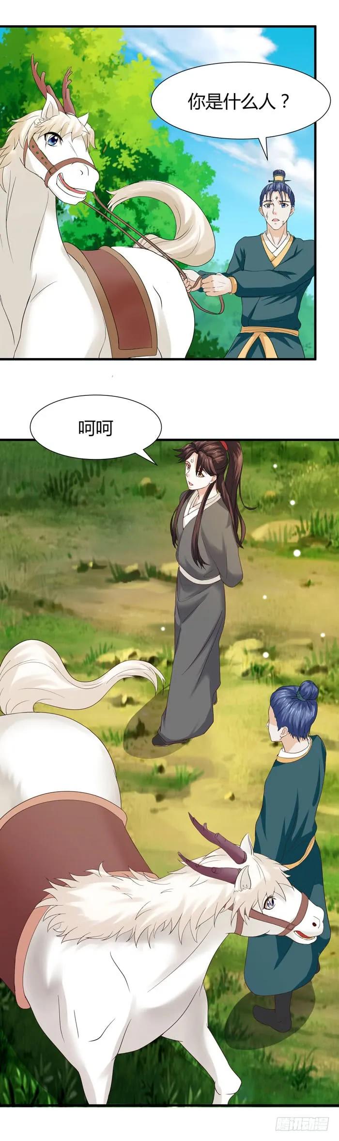 鬼医凤九 第105话 摸你一下还要舔回来？ 第17页