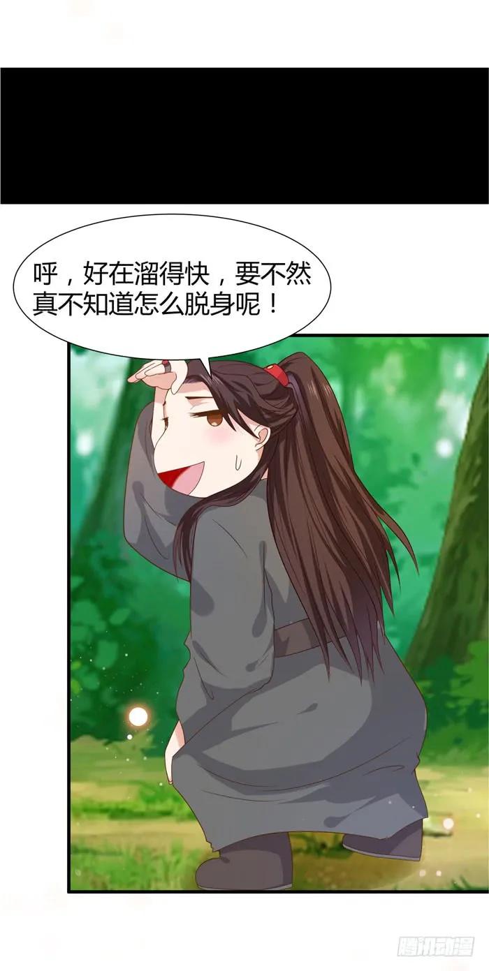 鬼医凤九 第105话 摸你一下还要舔回来？ 第11页