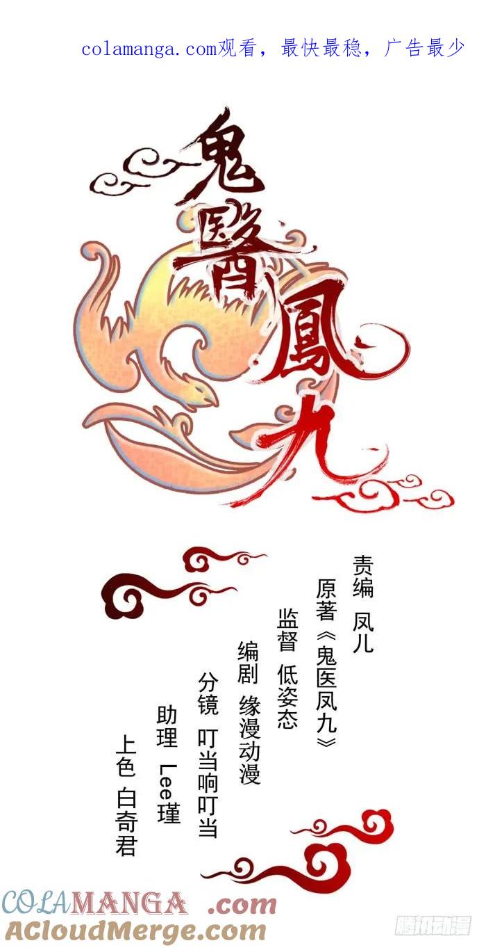 鬼医凤九 第105话 摸你一下还要舔回来？ 第1页