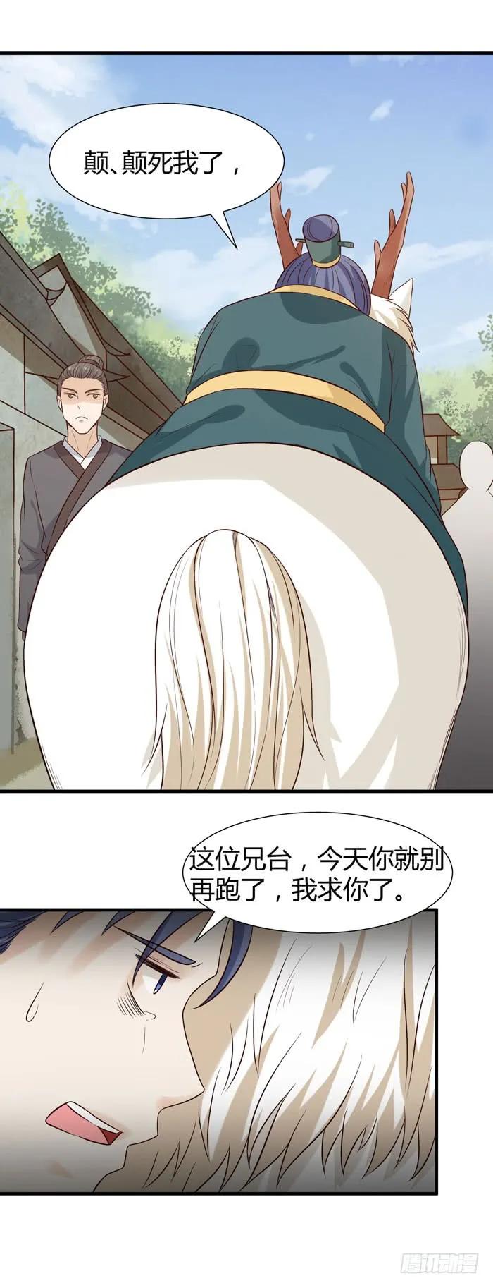 鬼医凤九 第106话 卖给我吧 第12页