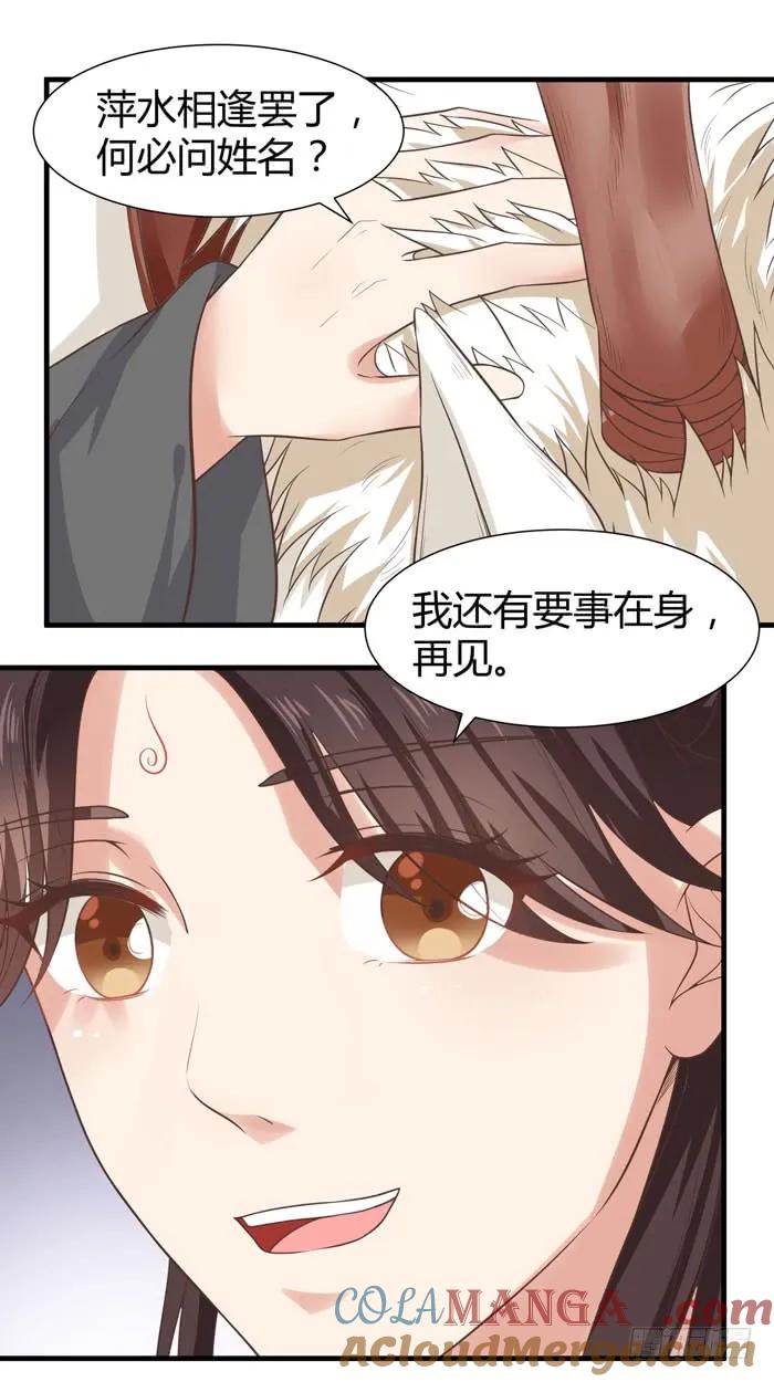 鬼医凤九 第106话 卖给我吧 第7页