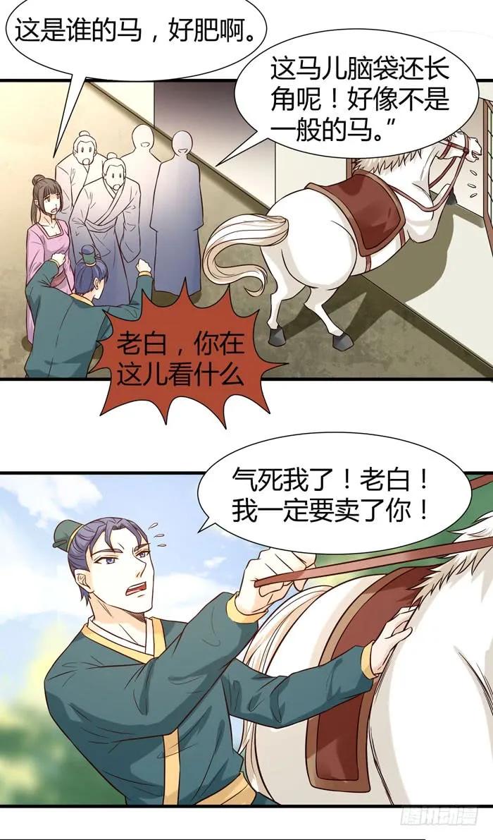 鬼医凤九 第106话 卖给我吧 第24页