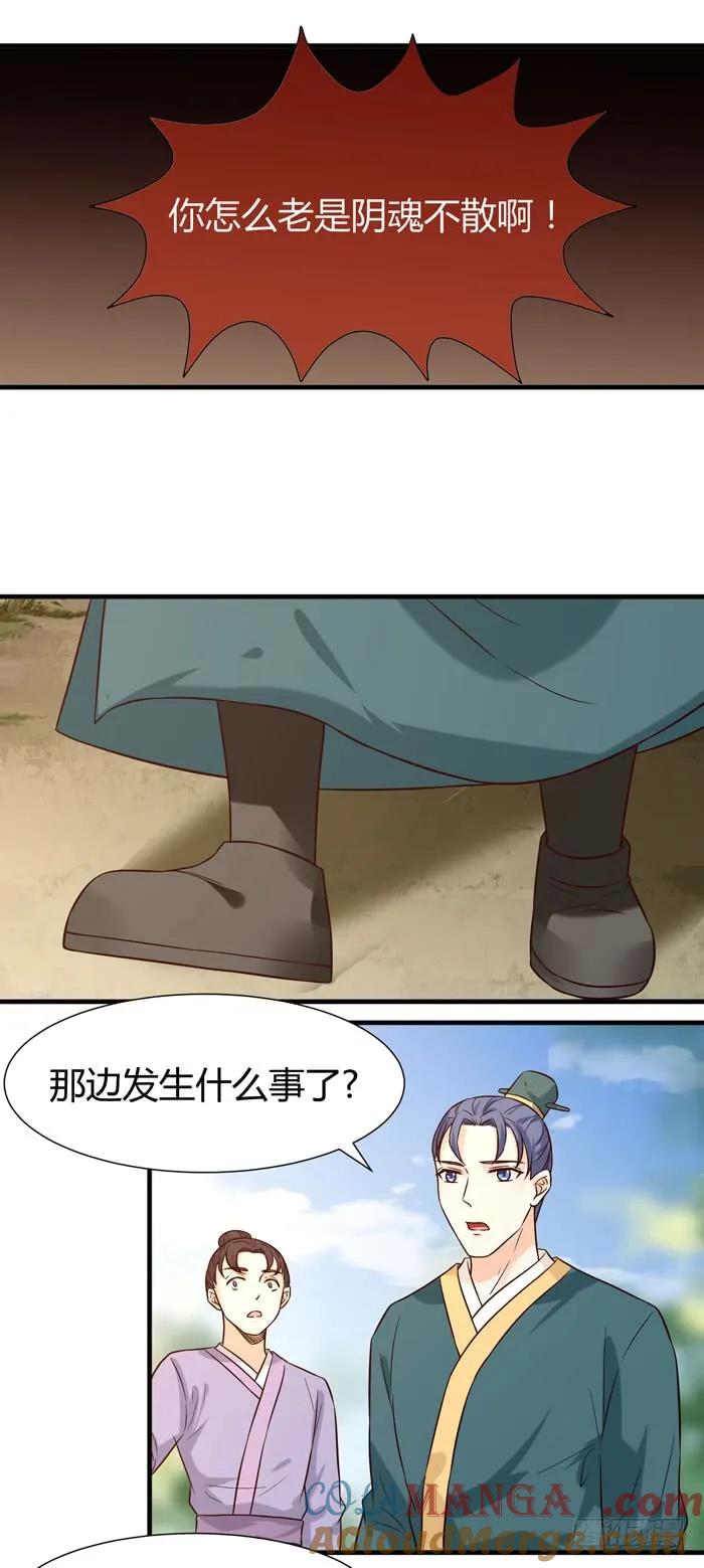 鬼医凤九 第106话 卖给我吧 第23页