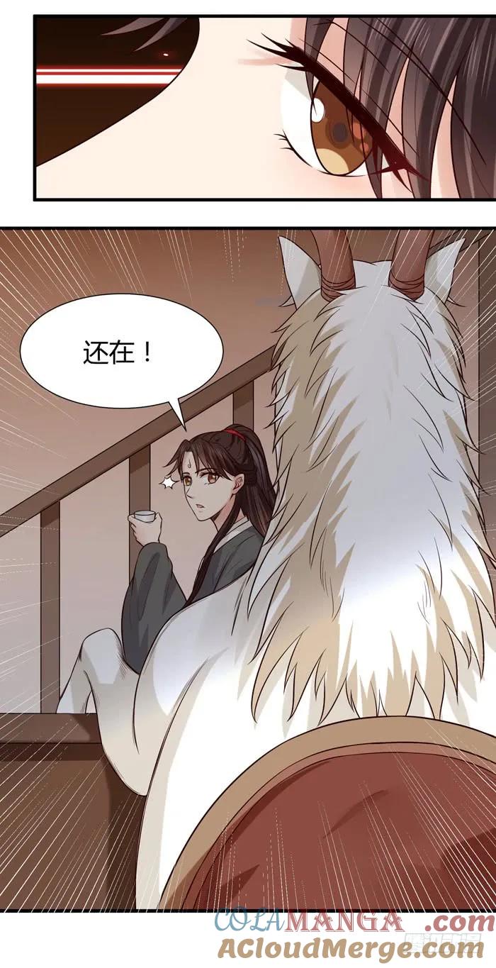 鬼医凤九 第106话 卖给我吧 第19页