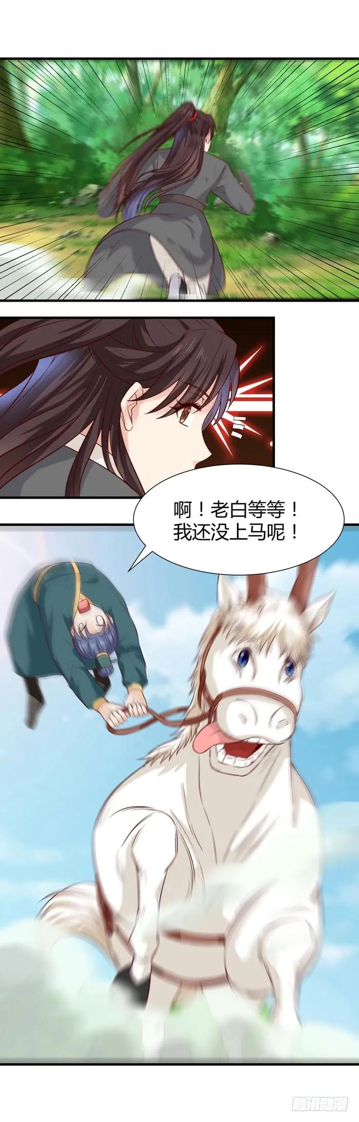 鬼医凤九 第106话 卖给我吧 第10页