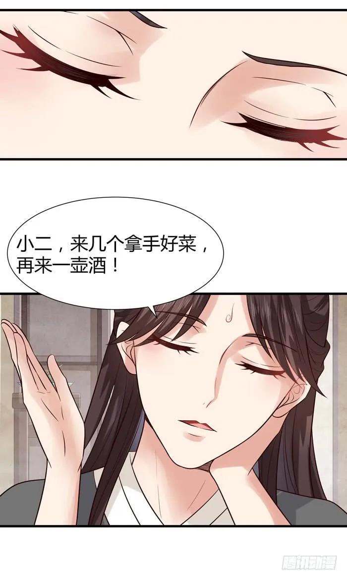 鬼医凤九 第106话 卖给我吧 第14页